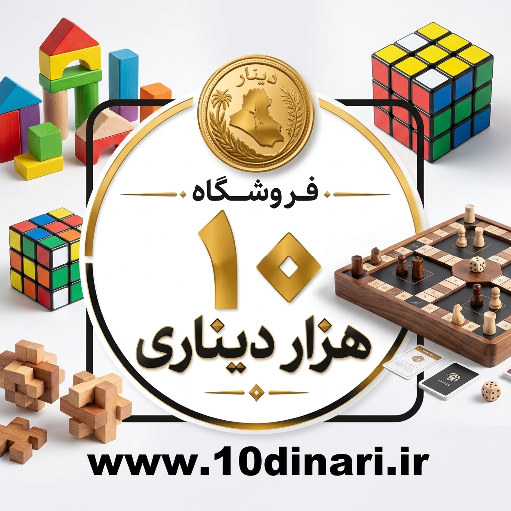 اسباب بازی و بازی فکری