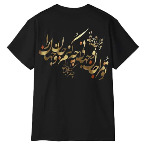 تیشرت آستین کوتاه مردانه طرح شعر فارسی مدل 1297